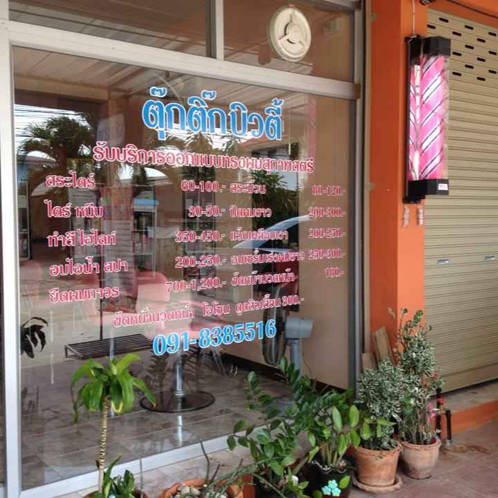 Emmika hair style (ร้านตุ๊กติ๊กบิวตี้) - 2