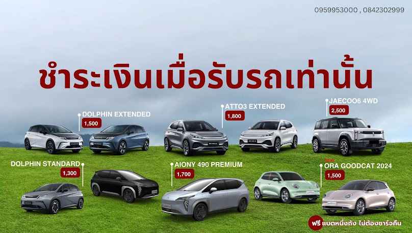 EVCNX CARRENT บริการเช่ารถไฟฟ้าเชียงใหม่ กรุงเทพ ภูเก็ต