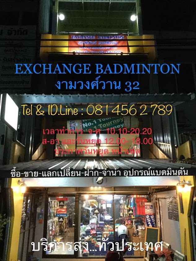 EXCHANGE Badminton เอ็กซ์เช้นจ์ แบดมินตัน ซื้อขายแลกเปลี่ยนอุปกรณ์​แบดมินตัน​🏸​ - 2