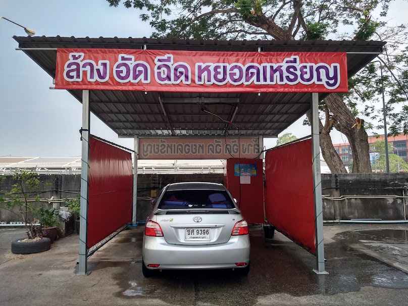 Express Car wash2 ล้างรถหยอดเหรียญ 24ชม สาขา วัดสมาน - 3