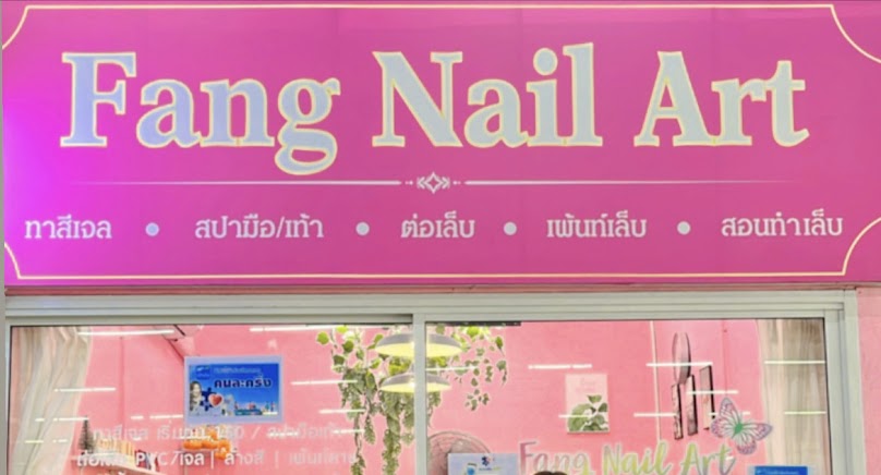 Fang Nail Art ฟางเพ้นท์เล็บ