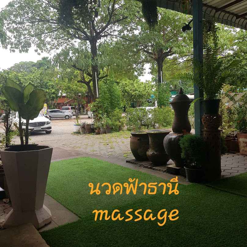 Fathanee Palace นวดฟ้าธานีพาเลซ - 4