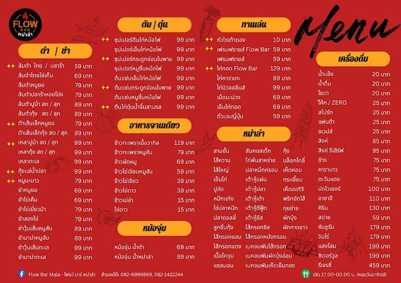 Flow Bar Mala-โฟลว์ บาร์ หม่าล่า - 2