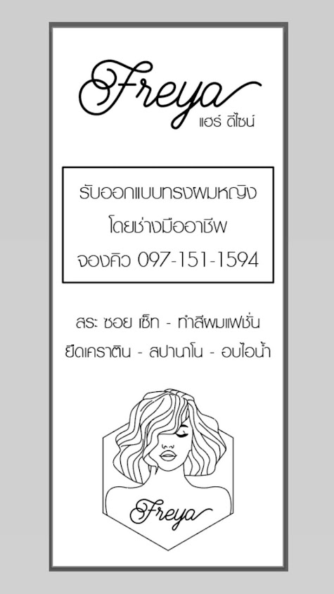 Freya แฮร์ดีไซน์ (ช่างเมย์) - 4