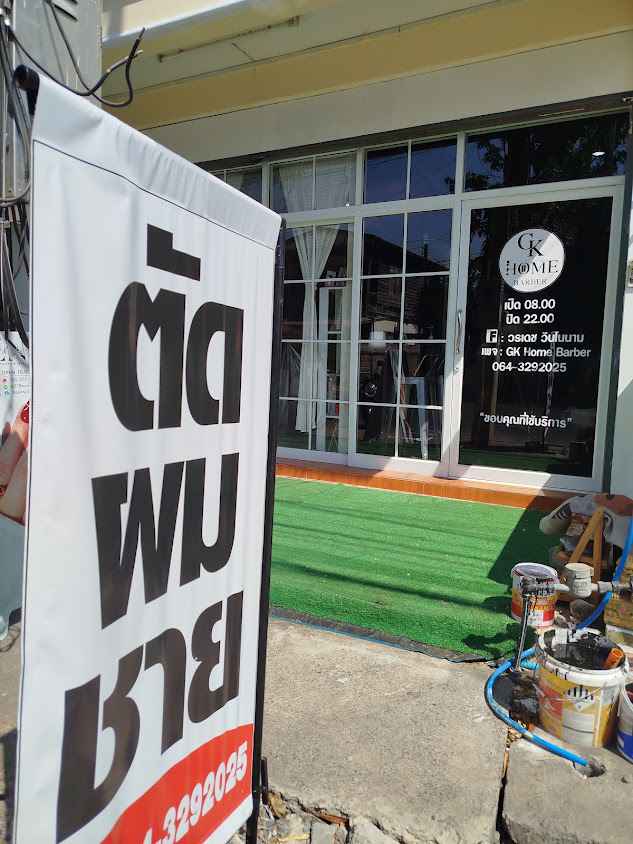 GK Home barber (ตัดผมชาย)