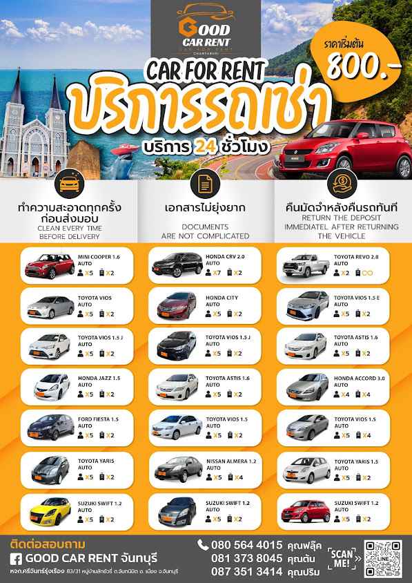 GOOD CAR RENT(รถเช่าจันทบุรี 24 ชม.) by หจก.ศรีจันทร์รุ่งเรือง