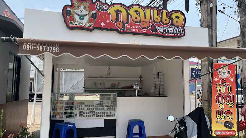 Good Key ร้านกุญแจ