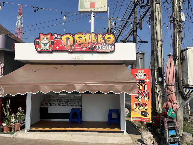 Good Key ร้านกุญแจ - 2