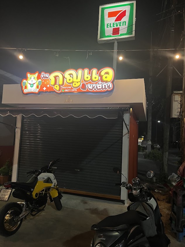 Good Key ร้านกุญแจ - 4