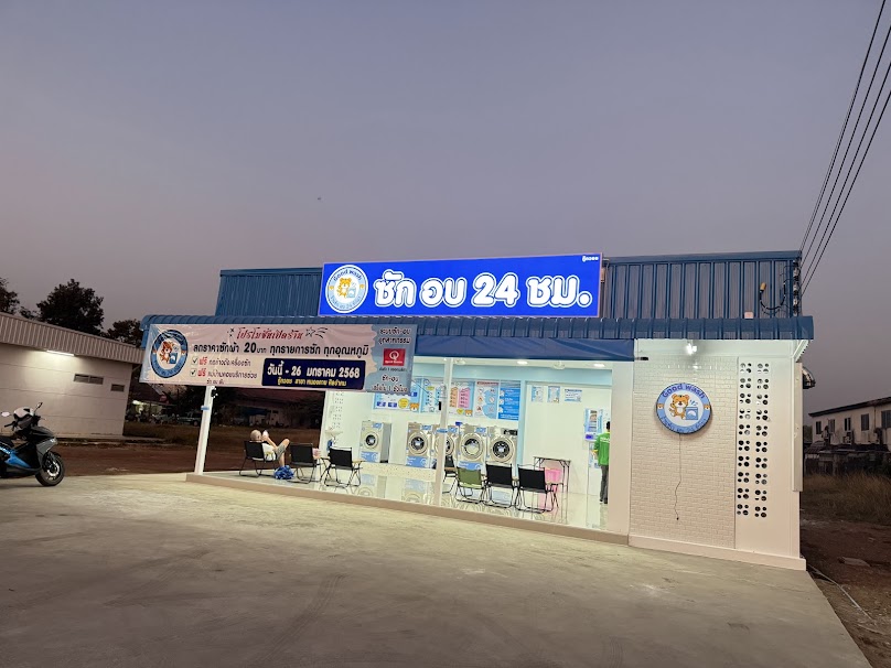 GOOD WASH สาขา ซอยศิลปาคม หนองคาย - 2