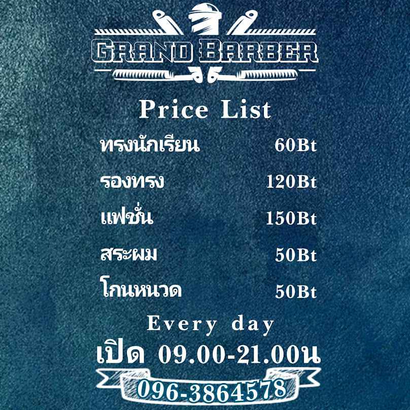 Grand Barber ตัดผมชาย ตลาดแกรนด์ - 4