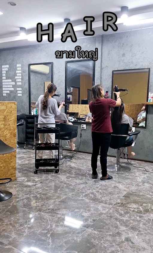 Hair ขามใหญ่ - 2