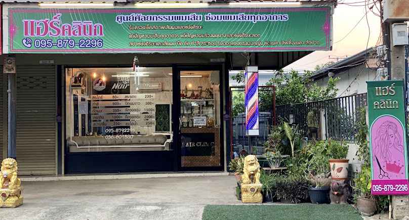 Hair Clinic สระบุรี - 2