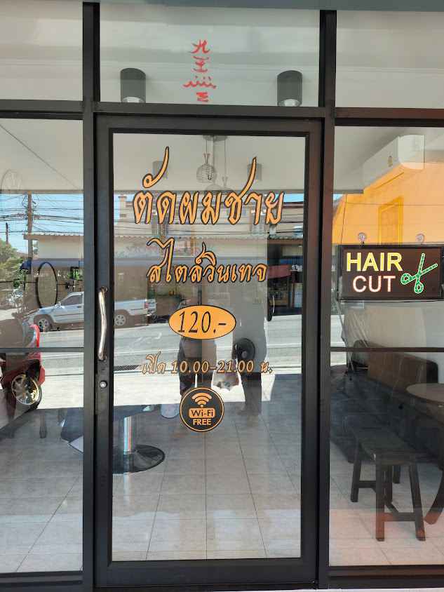 Hair cut (กาหริมตัดผมชาย สาขา2) - 4
