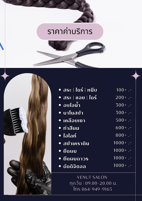 Hair Design พันธุ์ทิพย์งามวงศ์วาน ชั้น6 - 3
