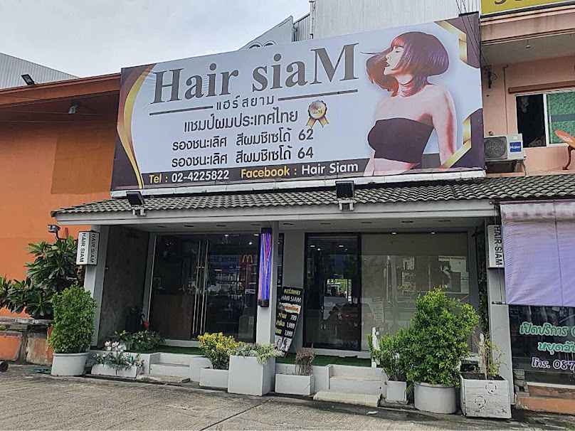 Hair siam สาขา ธนานนท์