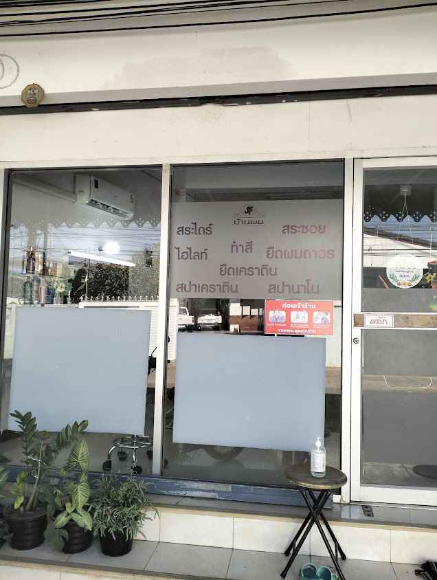Hair Station สถานีผม - 4