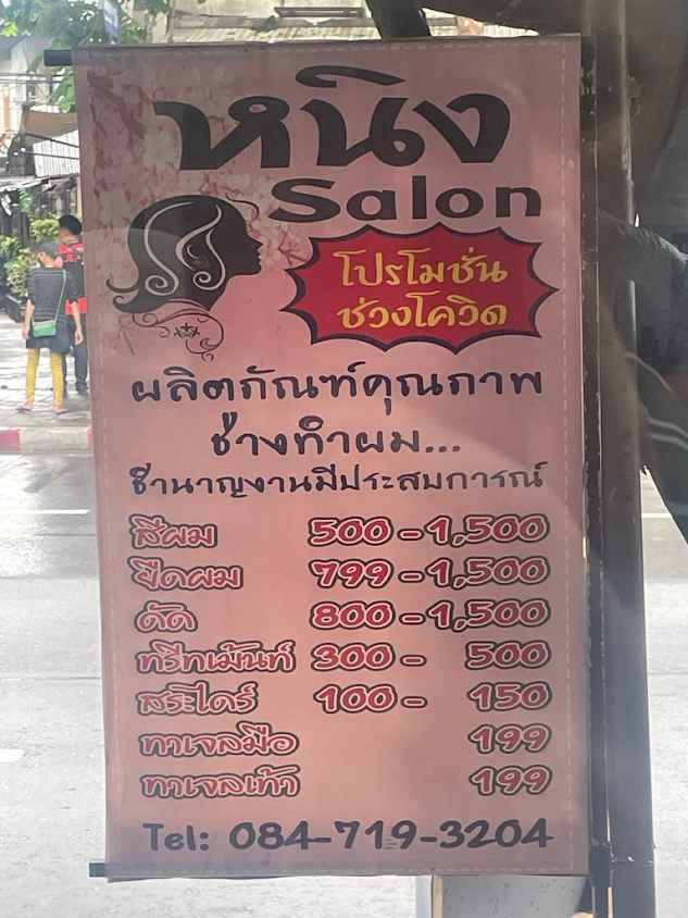 Hair Studio 66 - เจริญกรุง 77 - 4