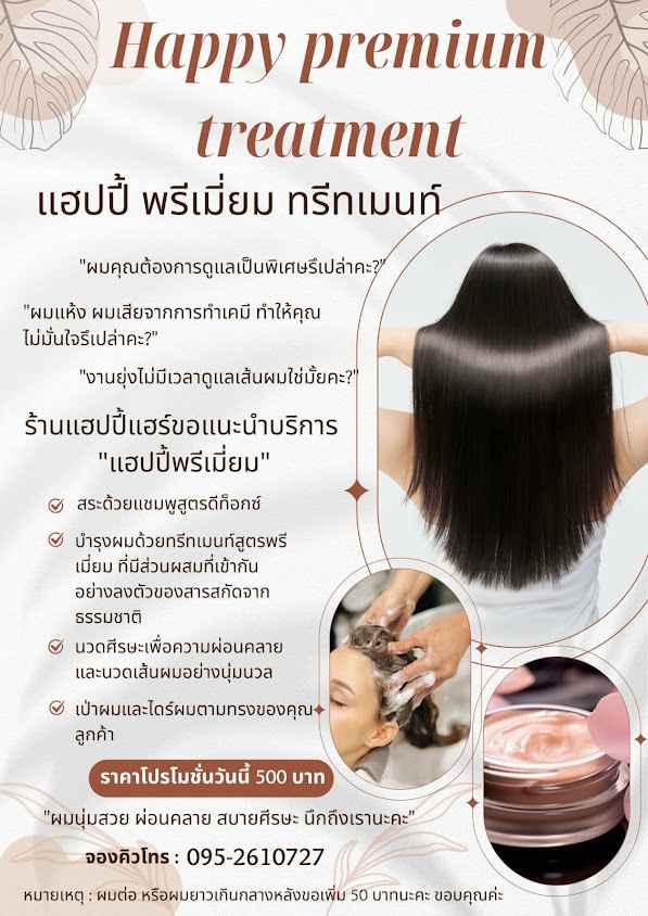 Happy Hair แฮปปี้แฮร์