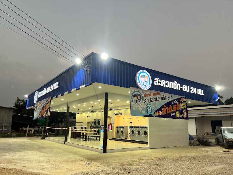 Happy Laundry สะดวกซัก ล้างรถหยอดเหรียญ 24 ชั่วโมง กาดเมฆ ลำปาง - 3