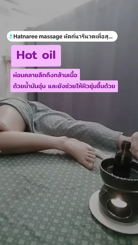 Hatnaree massage หัตถ์นารีนวดเพื่อสุขภาพ - 2