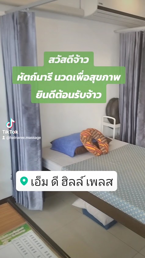 Hatnaree massage หัตถ์นารีนวดเพื่อสุขภาพ - 3