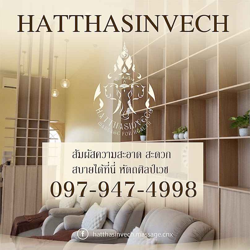 Hatthasinvech Massage หัตถศิลป์เวช - 4