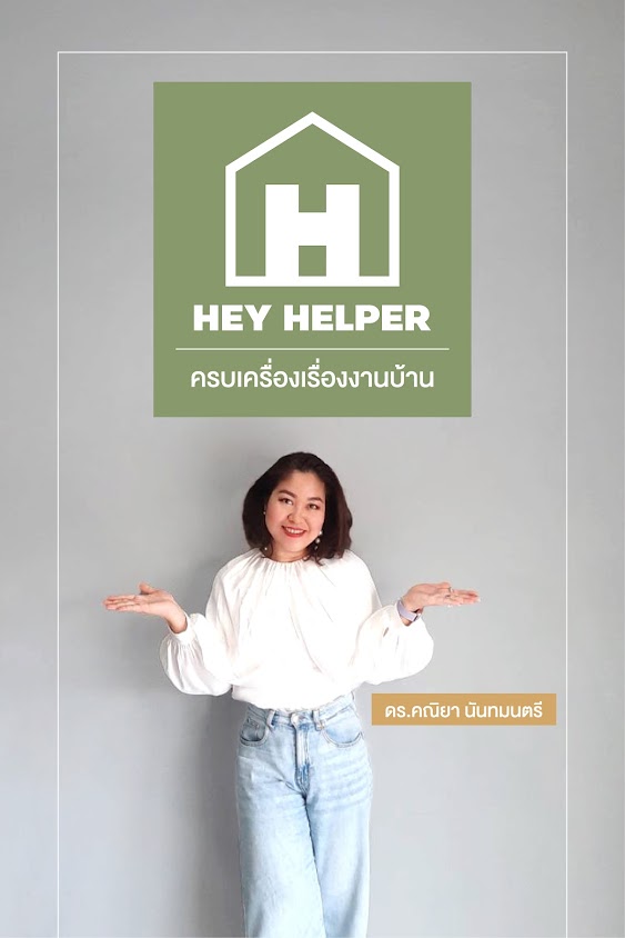Hey Helper Company Limited - 2