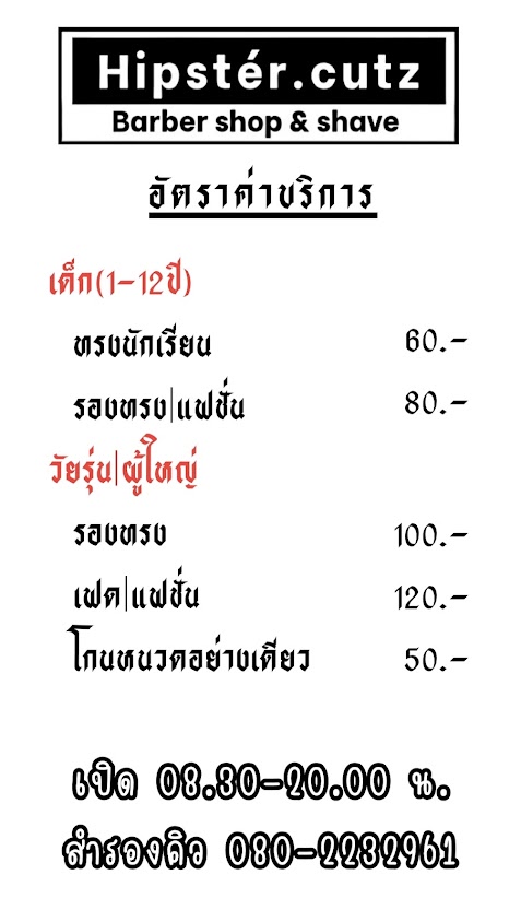 Hipster.cutz ตัดผมชาย - 3