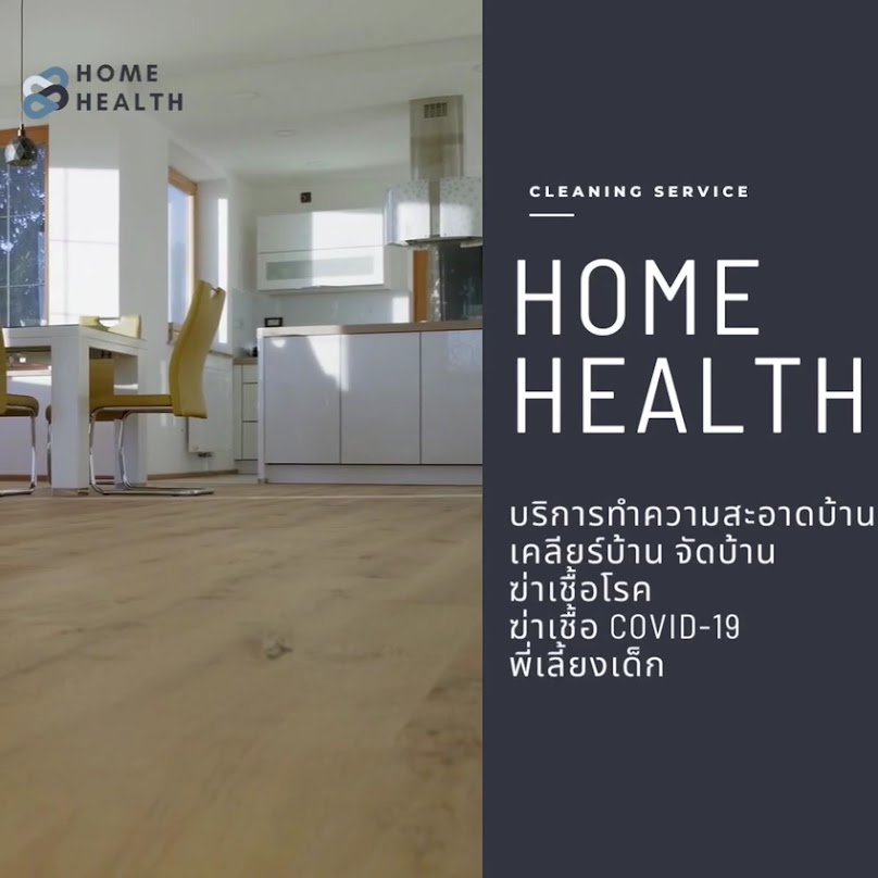 Home Health บริการทำความสะอาดบ้านครบวงจร - 3