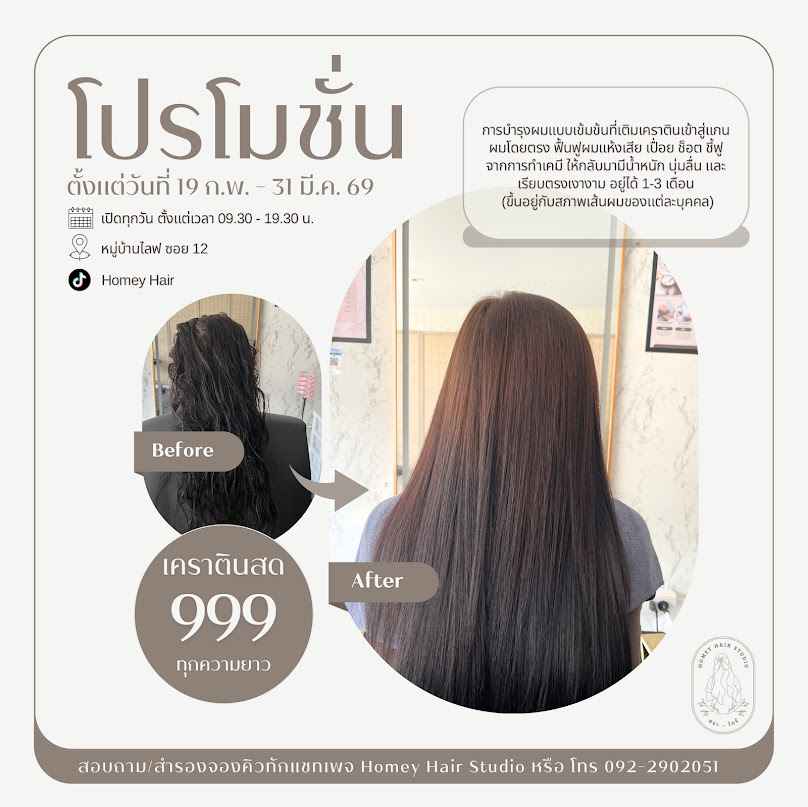 Homey Hair Studio soi12 - 4