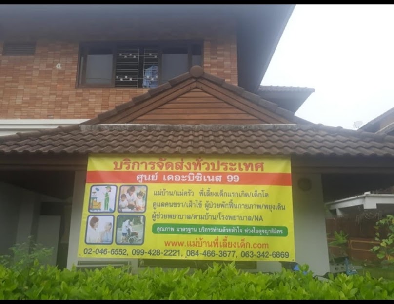 House Guardian บริษัทจัดหาแม่บ้าน หาพี่เลี้ยงเด็ก หาคนดูแลผู้สูงอายุ บริการทำความสะอาด - 4