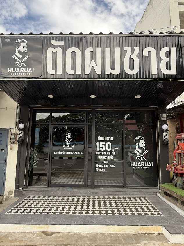 Huaruai Barber ตัดผมชายบุรีรัมย์ - 2