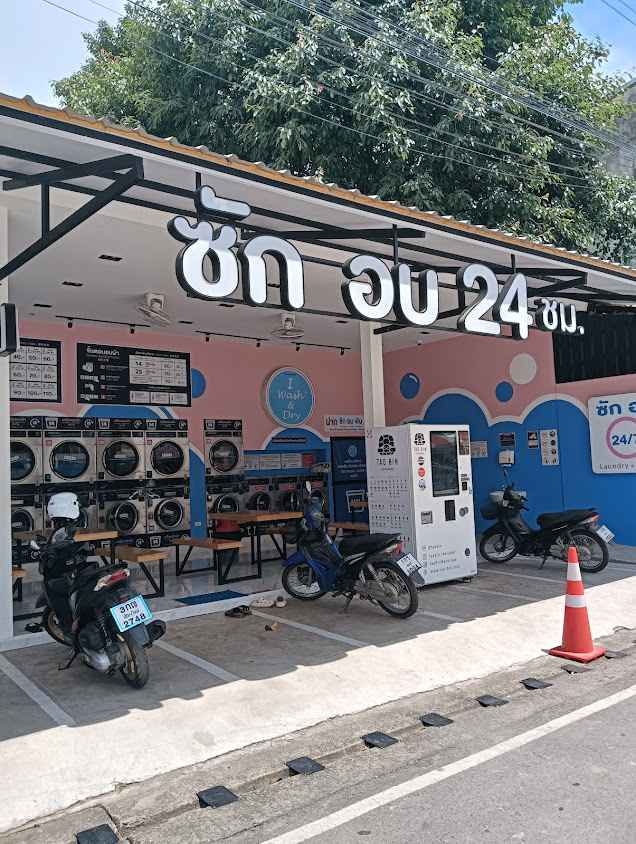 I wash and dry ไอ วอชแอนด์ดราย กำแพงดิน