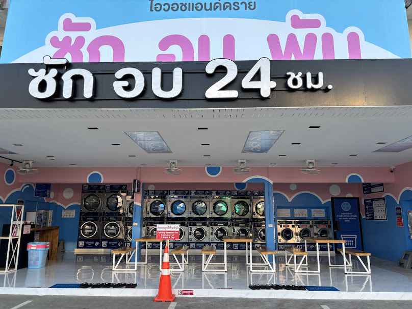 I wash and dry ไอ วอชแอนด์ดราย หนองหอย - 2