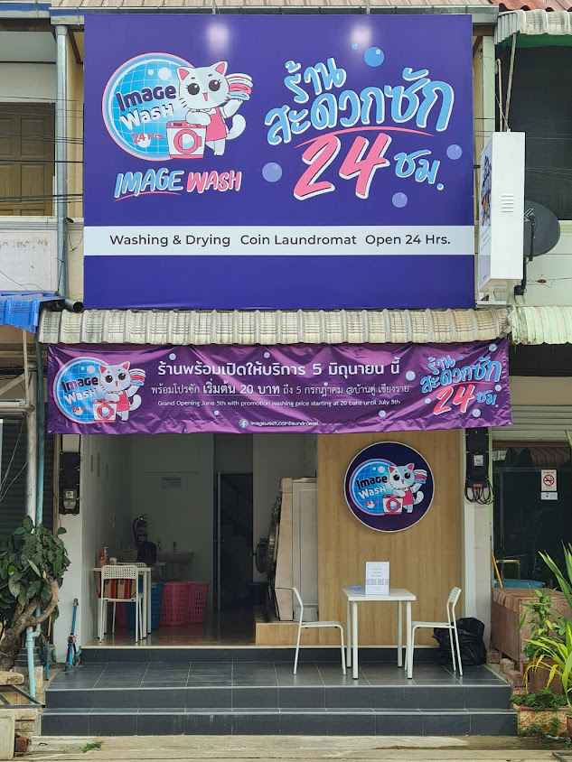 ImageWash บ้านดู่เมืองใหม่