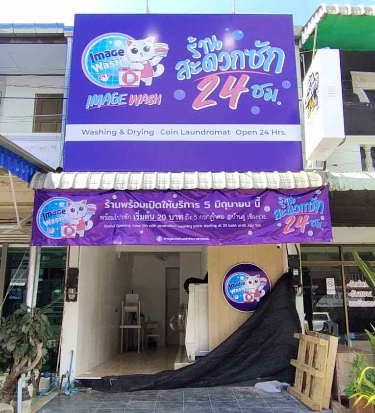 ImageWash บ้านดู่เมืองใหม่ - 2