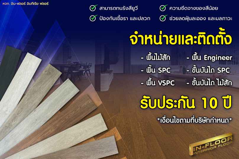 IN-FLOOR INTERIOR FLOOR LIMITED PARTNERSHIP - 2