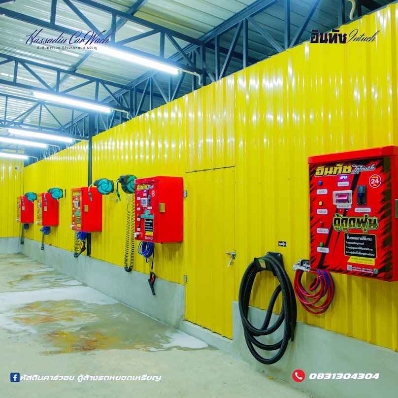 Intouch car wash อินทัช คาร์วอช ล้างรถหยอดเหรียญ 24 ชม. เริ่มต้น 1 บาท
