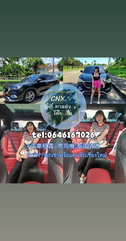 J CAR RENTAL CNX. เจรถเช่าเชียงใหม่ พร้อมคนขับ - 4