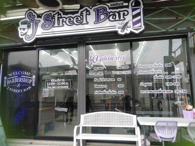 J Street Bar เซฟวัน โคราช - 2