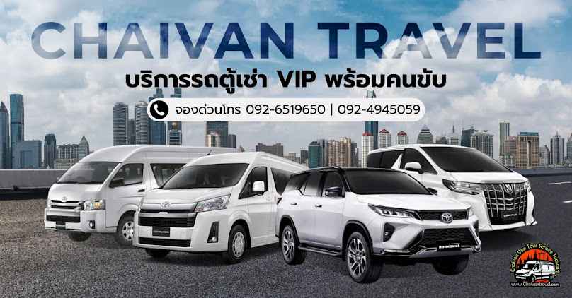 Jaidee van ศูนย์รวมบริการรถตู้ให้เช่าพร้อมคนขับ - 4