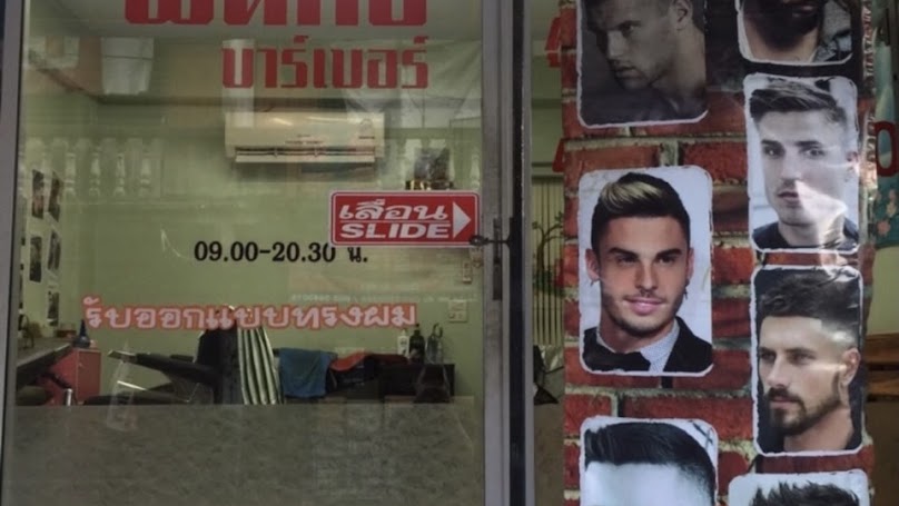 Jakkarin Barber Shop - 3