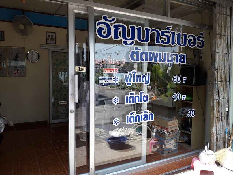 Jakkarin Barber Shop - 4