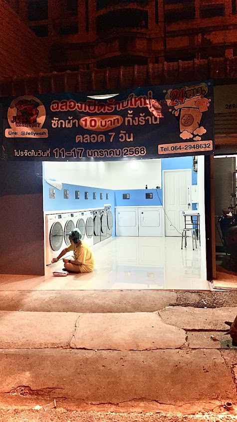 Jelly WASH & DRY - ซักผ้าบริการตัวเอง