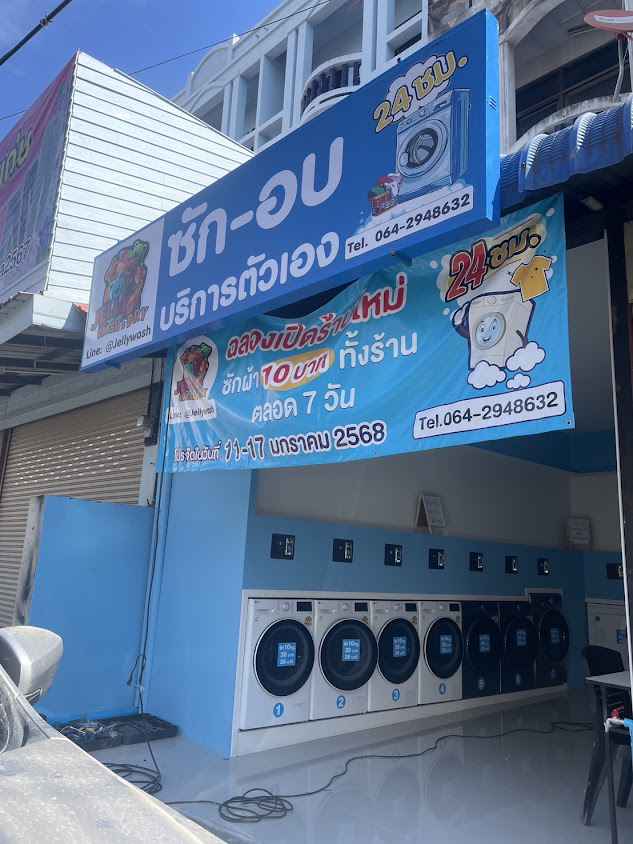 Jelly WASH & DRY - ซักผ้าบริการตัวเอง - 2