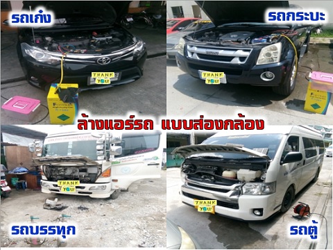 JETTER ชลบุรี ล้างแอร์รถยนต์ 500 บาท โดยช่างมืออาชีพ