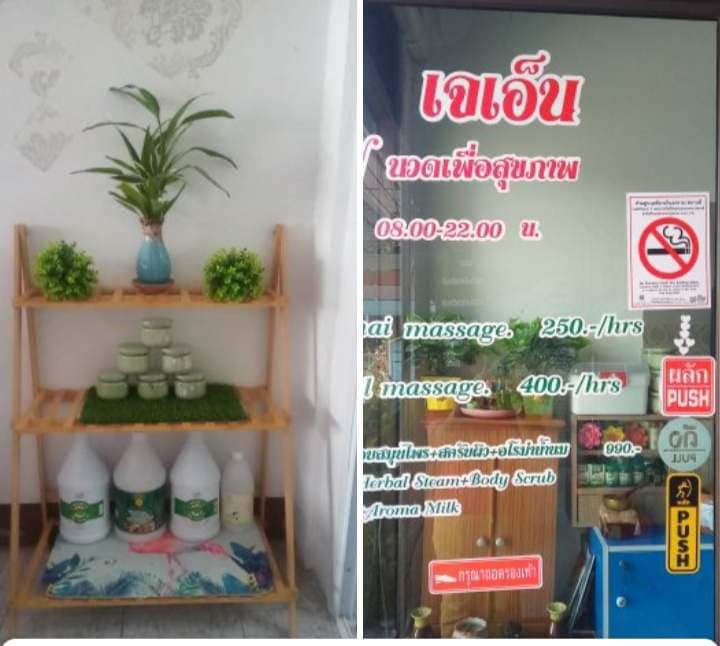 JNนวดเพื่อสุขภาพ(นวดมุกดาหาร/นวดนอกสถานที่) - 4