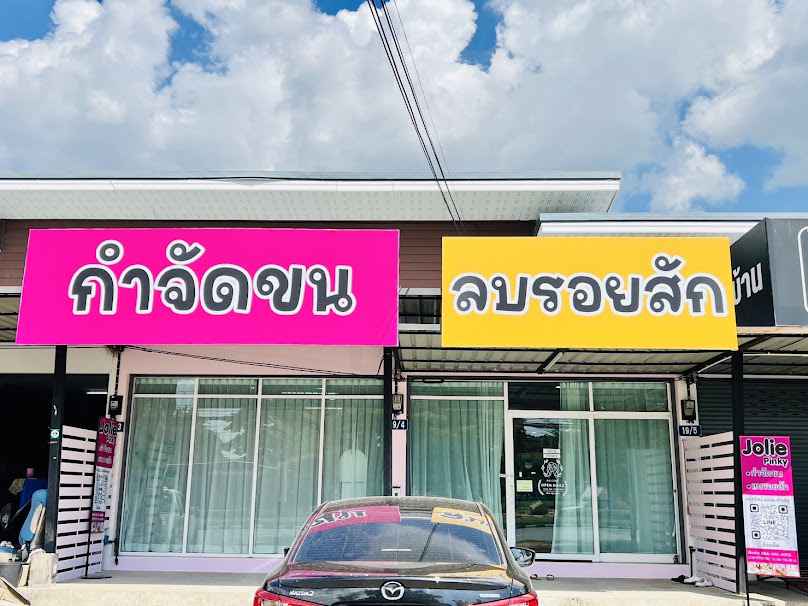 JoliePinky - ร้อยเอ็ด - 4