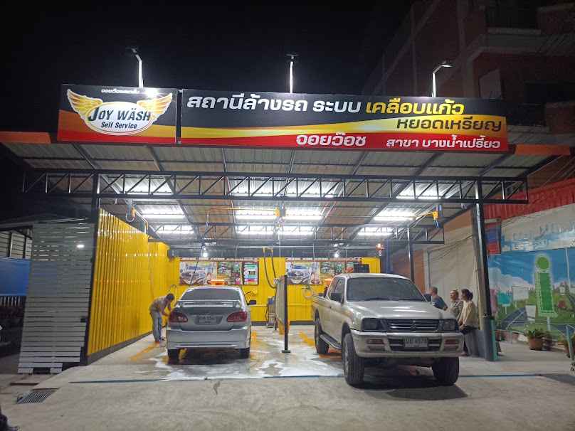 Joywash Stations สาขาบางน้ำเปรี้ยว จังหวัดฉะเชิงเทรา สถานีล้างรถเเละเคลือบเเก้วหยอดเหรียญ - 2